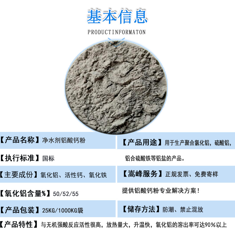 鋁酸鈣粉|價格|應用|廠家|優勢|發貨現場|使用 鋁酸鈣粉|價格|應用|廠家|優勢|發貨現場|使用